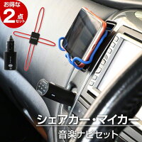 FMトランスミッターと車載ホルダーのお得なセット 車でスマホの音楽を楽しみたい スマホをカーナビとして使いたい ハンズフリー通話を楽しみたい 音楽 動画 サブスク アプリ でエンドレスでドライブが楽しめる カーシェア レンタカー 営業車 もちろん マイカーでも