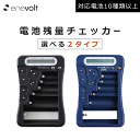 電池チェッカー 単1 単2 単3 単4 単5 1.5V 3V ボタン 電池 乾電池 ボタン電池 電池残量チェッカー 乾電池チェッカー 電池残量 デジタル 液晶 6P形 CR2 CR123A 2CR5 CR-P2 CR-V3 9V バッテリー チェッカー バッテリーテスター