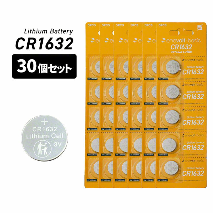 CR1632 3V 120mAh 30個 セット リチウム ボタン電池 コイン電池 電池 リチウム電池 リチウムコイン ボタン電池 キーレスエントリー 防犯ブザー 電卓 時計 ミニゲーム 電子手帳 腕時計 送料無料