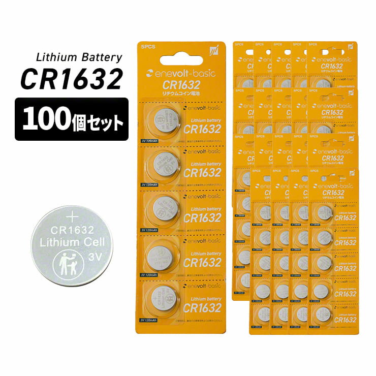 CR1632 3V 120mAh 100個 セット リチウム ボタン電池 コイン電池 電池 リチウム電池 リチウムコイン ボタン電池 キーレスエントリー 防犯ブザー 電卓 時計 ミニゲーム 電子手帳 腕時計 送料無料