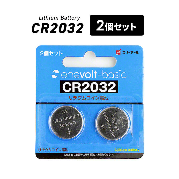 ボタン電池 CR2032 H コイン電池 2個 セット CR2032 H リチウム 時計 電卓 小型電子ゲーム 電子体温計 ..