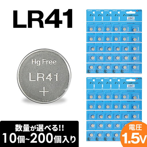 LR41 ボタン電池 lr41 20個 10個 アルカリ ボタン 電池 パナソニック 互換 コイン電池 アルカリ電池 アルカリボタン電池 送料無料 まとめ買い 時計 電子機器 キッチンタイマー 体温計 リモコンキー ゲーム カメラ マザーボード 防災 50個 100個 200個 LR41 ボタン電池 lr41 20個 10個 アルカリ ボタン 電池 パナソニック 互換 コイン電池 アルカリ電池 アルカリボタン電池 送料無料 まとめ買い 時計 電子機器 キッチンタイマー 体温計 リモコンキー ゲーム カメラ マザーボード 防災 50個 100個 200個