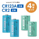 CR123A 電池 乾電池 CR2 リチウム電池 CR123Aリチウム電池 リチュウム 3V 1500mAh カメラ 一眼レフ 懐中電灯 円筒形 SwitchBot スイッチボット スマートロック ロック 指紋認証パッド キーパッド