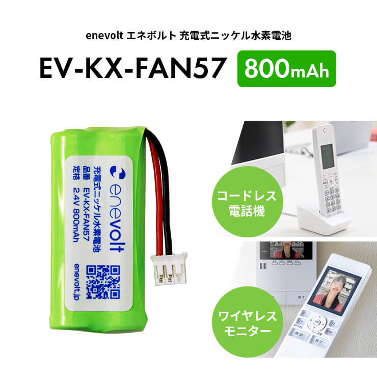 KX-FAN57 Хåƥ꡼ ѥʥ˥å ߴ panasonic ˥å ˥å   ѥå ɥ쥹 ҵ  ߴ  Ĺ 2.4V 800mAh ͥܥ enevolt