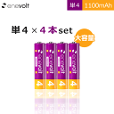 エネボルト 充電池 単4 セット 4本 ケース付 1100mAh 大容量 単4型 単4形 互換 充電 電池 充電電池 充電式電池 充電地 在宅 じゅうでんち ラ...
