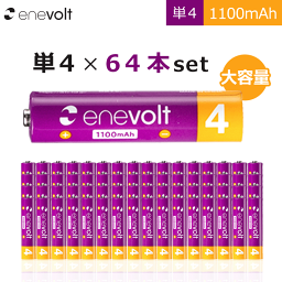 エネボルト 充電池 単4 セット 64本 ケース付 1100mAh 大容量 単4型 単4形 互換 充電 電池 充電電池 充電式電池 充電地 在宅 じゅうでんち ラジコン おすすめ ニッケル水素充電池 EV110064