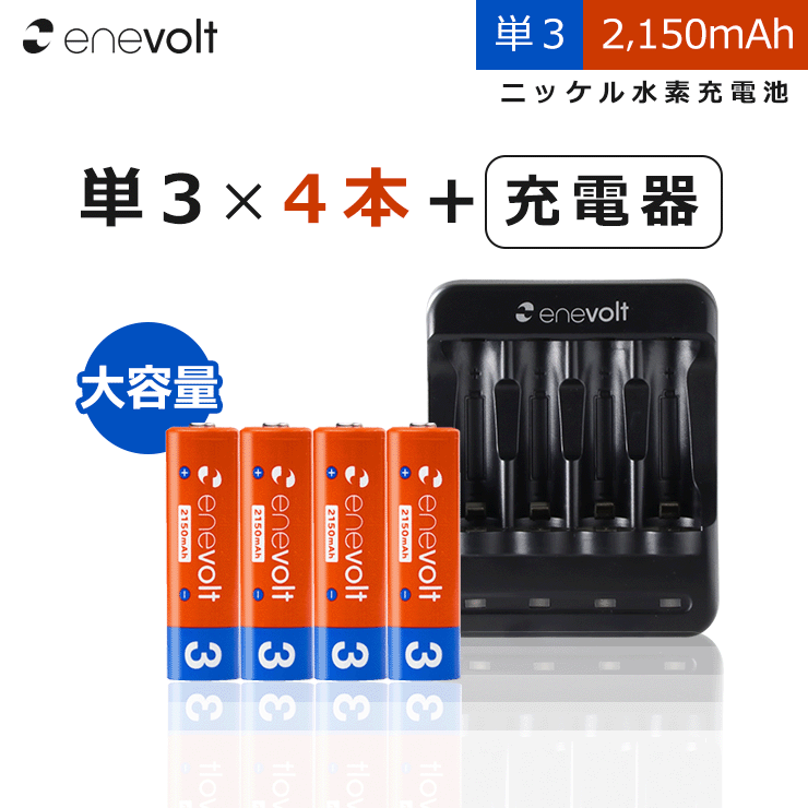 商品名 enevolt 2150mAh 4本と4本用充電器セット ---- 充電池 --- 製品特徴 ・約1000回繰り返し充電して使えるので、お財布にも地球にも優しい ・強さ長持ち大容量、充電の手間も省ける ・メモリー効果が少なく、継ぎ足し充電に強い ・使用開始時期を充電池側面に書けるから、電池の管理がしやすい ・ニッケル水素電池対応充電器で充電可能 型番 SET214-EVC 電池種別 ニッケル水素充電池 繰り返し使用可能回数 約1000回 容量 2150mAh サイズ 約14.4×約50.2mm 電圧 1.2V 保証期間 ご購入日より6ヶ月間 ---- 充電器 --- 製品特徴 ・単3・単4サイズの充電池を同時に4本まで充電できる（1本だけでも充電でき、単3と単4がまざってもOK） ・USB接続で屋外、室内どちらも充電可能 ・小型で携帯しやすいサイズ ・ニッケル水素充電池対応 対応充電池 単3形または単4形のニッケル水素充電池 電圧 5V 電流 1A サイズ 約88×72×30mm 重さ 約58g 付属品 microUSBケーブル×1 【2021年10月登録】 様々なご用途でご利用いただいております！ お祝い事やお返しに。 誕生日祝い 入学祝い 卒業祝い お礼 成人祝い 内定祝い 就職祝い お祝い返し 出産内祝い 出産祝い 結婚内祝い 結婚祝い 結婚式 引き出物 栄転祝い 昇進祝い 転勤 還暦祝い 謝礼 御礼 初節句祝い 退職祝い 移転祝い 退院祝い その他ギフトにも。 誕生日 記念日 クリスマス バレンタインデー ホワイトデー お土産 ご来場プレゼント 来客 表彰 プチギフト プレゼント 挨拶まわり 贈答品 おもたせ 菓子折り 記念品 お取り寄せ 定年退職 開店祝い お見舞い ご挨拶 引っ越しの挨拶 大切な人へ。 友達 お母さん お父さん お姉ちゃん お兄ちゃん 妹 弟 彼女 彼氏 おばあちゃん おじいちゃん 奥さん 旦那さん 先輩 後輩 上司 先生 同僚 部下 取引先 お客様 いとこ はとこ 高校生 大学生 社会人 季節のギフトにも。 1月　お年賀　正月　成人の日2月　節分　バレンタインデー　旧正月3月　ひな祭り　ホワイトデー　春分の日　卒業　卒園　お花見　春休み4月　イースター　入学　入園　就職　入社　新生活　　　新年度　春の行楽5月　ゴールデンウィーク　こどもの日　母の日6月　父の日7月　七夕　お中元　暑中見舞い8月　夏休み　残暑見舞い　お盆　帰省9月　敬老の日　シルバーウィーク10月　孫の日　運動会　学園祭　ブライダル　ハロウィン11月　七五三　勤労感謝の日12月　お歳暮　クリスマス　大晦日　冬休み　寒中見舞い商品名 enevolt 2150mAh 4本と4本用充電器セット ---- 充電池 --- 製品特徴 ・約1000回繰り返し充電して使えるので、お財布にも地球にも優しい ・強さ長持ち大容量、充電の手間も省ける ・メモリー効果が少なく、継ぎ足し充電に強い ・使用開始時期を充電池側面に書けるから、電池の管理がしやすい ・ニッケル水素電池対応充電器で充電可能 型番 SET214-EVC 電池種別 ニッケル水素充電池 繰り返し使用可能回数 約1000回 容量 2150mAh サイズ 約14.4×約50.2mm 電圧 1.2V 保証期間 ご購入日より6ヶ月間 ---- 充電器 --- 製品特徴 ・単3・単4サイズの充電池を同時に4本まで充電できる（1本だけでも充電でき、単3と単4がまざってもOK） ・USB接続で屋外、室内どちらも充電可能 ・小型で携帯しやすいサイズ ・ニッケル水素充電池対応 対応充電池 単3形または単4形のニッケル水素充電池 電圧 5V 電流 1A サイズ 約88×72×30mm 重さ 約58g 付属品 microUSBケーブル×1