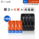 エネボルト 単3 2150mAh 充電池 4本 USB 充電器 セット 単3型 単3形 単四 USB 充電 電池 充電器 単三 充電電池 充電式電池 ラジコン おすすめ 充電地