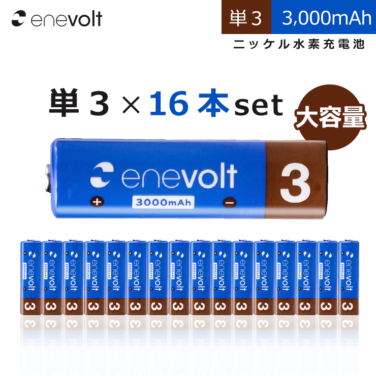 エネボルト 充電池 単3 16本 セット 