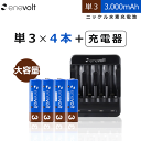 エネボルト 単3 3000mAh 充電池 4本 USB 充電器 セット ケース付 単3型 単3形 単三 USB 充電 電池 充電器 単三 充電…