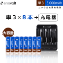 エネボルト 単3 3000mAh 充電池 8本 USB 