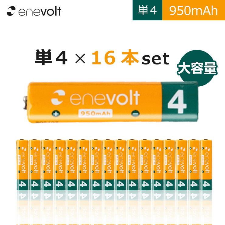 エネボルト 充電池 単4 16本 セット 950mAh 電池 ケース付き 互換 単四 単4形 充電式電池 ニッケル水素