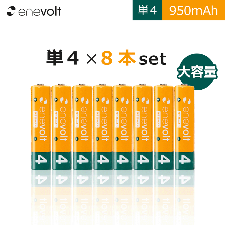 【11/4から 店舗内買い回り最大P10倍】 【送料無料/ケース付】 充電池 950mAh 単4 8本 セット エネボル..