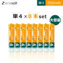  充電池 950mAh 単4 8本 セット エネボルト 電池