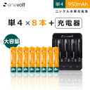 エネボルト 単4 950mAh 充電池 8本 USB 