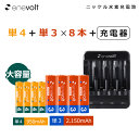 充電池 単3 単4 充電器セット エネボルト 単4 950mAh 充電池 4本 単3 2150mAh 充電池 4本 USB 充電器 セット 1