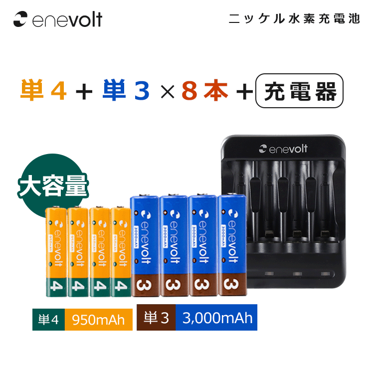 商品名 enevolt 充電池 単4 単3 8本と4本用充電器セット ---- 充電池 --- 製品特徴 ・約1000回繰り返し充電して使えるので、お財布にも地球にも優しい ・強さ長持ち大容量、充電の手間も省ける ・メモリー効果が少なく、継ぎ足し充電に強い ・使用開始時期を充電池側面に書けるから、電池の管理がしやすい ・ニッケル水素電池対応充電器で充電可能 型番 SET094304-EVC 電池種別 ニッケル水素充電池 繰り返し使用可能回数 約1000回 容量 単4/ 950mAh 単3/ 3000mAh サイズ 単4/ 約10.3×約44.4mm 単3/ 約14.4×約50.3mm 電圧 1.2V 保証期間 ご購入日より6ヶ月間 ---- 充電器 --- 製品特徴 ・単3・単4サイズの充電池を同時に4本まで充電できる（1本だけでも充電でき、単3と単4がまざってもOK） ・USB接続で屋外、室内どちらも充電可能 ・小型で携帯しやすいサイズ ・ニッケル水素充電池対応 対応充電池 単3形または単4形のニッケル水素充電池 電圧 5V 電流 1A サイズ 約88×72×30mm 重さ 約58g 付属品 microUSBケーブル×1 【2021年10月登録】 様々なご用途でご利用いただいております！ お祝い事やお返しに。 誕生日祝い 入学祝い 卒業祝い お礼 成人祝い 内定祝い 就職祝い お祝い返し 出産内祝い 出産祝い 結婚内祝い 結婚祝い 結婚式 引き出物 栄転祝い 昇進祝い 転勤 還暦祝い 謝礼 御礼 初節句祝い 退職祝い 移転祝い 退院祝い その他ギフトにも。 誕生日 記念日 クリスマス バレンタインデー ホワイトデー お土産 ご来場プレゼント 来客 表彰 プチギフト プレゼント 挨拶まわり 贈答品 おもたせ 菓子折り 記念品 お取り寄せ 定年退職 開店祝い お見舞い ご挨拶 引っ越しの挨拶 大切な人へ。 友達 お母さん お父さん お姉ちゃん お兄ちゃん 妹 弟 彼女 彼氏 おばあちゃん おじいちゃん 奥さん 旦那さん 先輩 後輩 上司 先生 同僚 部下 取引先 お客様 いとこ はとこ 高校生 大学生 社会人 季節のギフトにも。 1月　お年賀　正月　成人の日2月　節分　バレンタインデー　旧正月3月　ひな祭り　ホワイトデー　春分の日　卒業　卒園　お花見　春休み4月　イースター　入学　入園　就職　入社　新生活　　　新年度　春の行楽5月　ゴールデンウィーク　こどもの日　母の日6月　父の日7月　七夕　お中元　暑中見舞い8月　夏休み　残暑見舞い　お盆　帰省9月　敬老の日　シルバーウィーク10月　孫の日　運動会　学園祭　ブライダル　ハロウィン11月　七五三　勤労感謝の日12月　お歳暮　クリスマス　大晦日　冬休み　寒中見舞い商品名 enevolt 充電池 単4 単3 8本と4本用充電器セット ---- 充電池 --- 製品特徴 ・約1000回繰り返し充電して使えるので、お財布にも地球にも優しい ・強さ長持ち大容量、充電の手間も省ける ・メモリー効果が少なく、継ぎ足し充電に強い ・使用開始時期を充電池側面に書けるから、電池の管理がしやすい ・ニッケル水素電池対応充電器で充電可能 型番 SET094304-EVC 電池種別 ニッケル水素充電池 繰り返し使用可能回数 約1000回 容量 単4/ 950mAh 単3/ 3000mAh サイズ 単4/ 約10.3×約44.4mm 単3/ 約14.4×約50.3mm 電圧 1.2V 保証期間 ご購入日より6ヶ月間 ---- 充電器 --- 製品特徴 ・単3・単4サイズの充電池を同時に4本まで充電できる（1本だけでも充電でき、単3と単4がまざってもOK） ・USB接続で屋外、室内どちらも充電可能 ・小型で携帯しやすいサイズ ・ニッケル水素充電池対応 対応充電池 単3形または単4形のニッケル水素充電池 電圧 5V 電流 1A サイズ 約88×72×30mm 重さ 約58g 付属品 microUSBケーブル×1