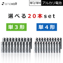 アルカリ乾電池 単3 単4 選べる 20本 