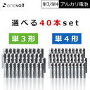アルカリ乾電池 単3 単4 選べる 40本 単3電池 単4電池 アルカリ 単3乾電池 単4乾電池 アルカリ電池 電池 乾電池 セット 単三電池 単三 単3形 単4形 エネボルト Enevolt basic おすすめ sss