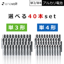 アルカリ乾電池 単3 単4 選べる 40本 単3電池 単4電池 アルカリ 単3乾電池 単4乾電池 アルカリ電池 電池 乾電池 セット 単三電池 単三 単3形 単4形 エネボルト Enevolt basic おすすめ