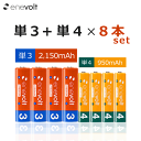 充電池 単3 単4 8本 セット エネボルト 電池 2150mAh 950mAh ケース付き 互換 単三 単四 単3形 単4形 充電式電池 ニ…