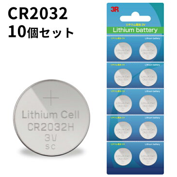 ボタン電池 CR2032 H コイン電池 10個 セット CR2032 H リチウム 時計 電卓 小型電子ゲーム 電子体温計 キーレス スマートキー 電子手帳 LEDライト 腕時計 体温計 小型機器 電池 シックスパッド 電池