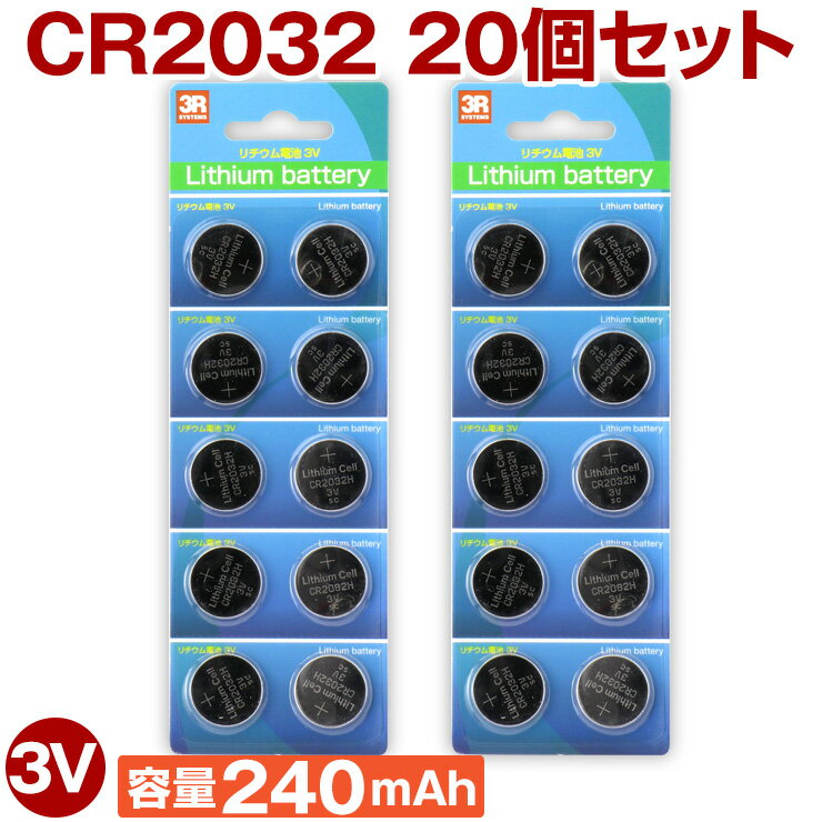 CR2032H x20個セット CR2032 の容量大タイプ ボタン電池 コイン電池 20個セット リチウム ボタン電池 2032 ボタン電池 cr2032 20個 cr2032 送料無料 ★シックスパッド オールドゲーム機 時計 電卓 電子体温計 電子手帳 LEDライト