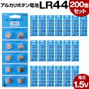 LR44 ボタン電池 200個セット コイン電池 アルカリ 電池 アルカリボタン電池 送料無料