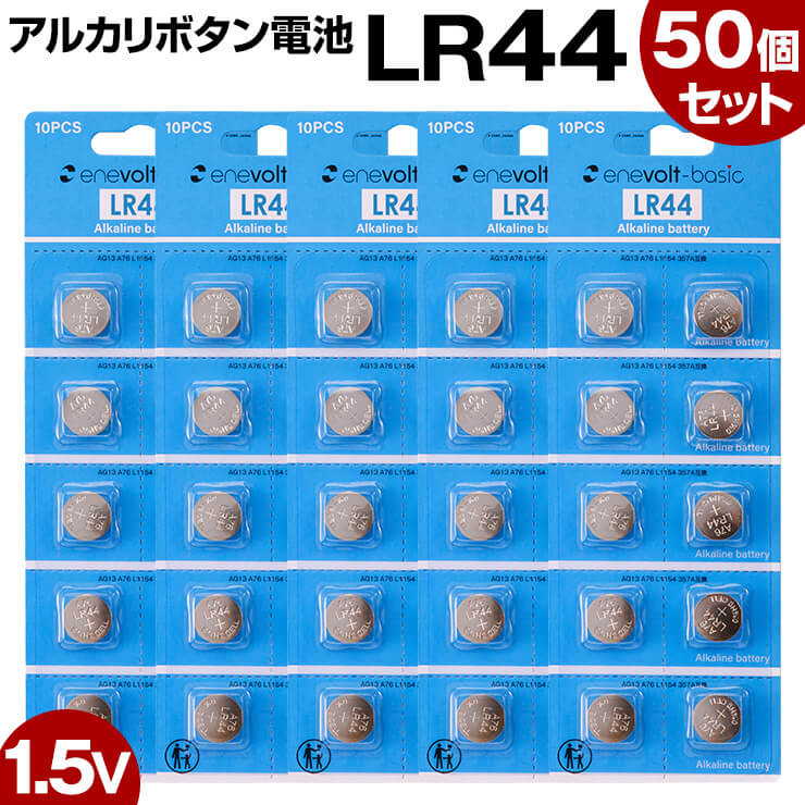 LR44 ボタン電池 50個セット コイン電池 アルカリ 電池 アルカリボタン電池 送料無料