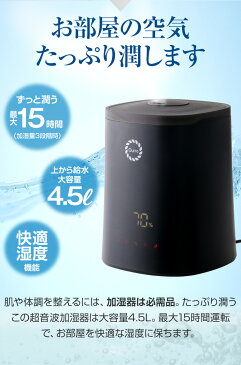 【2018年最新モデル】 送料無料 超音波式 4.5リットル 加湿器 上から 給水 上から給水 上部給水 zz