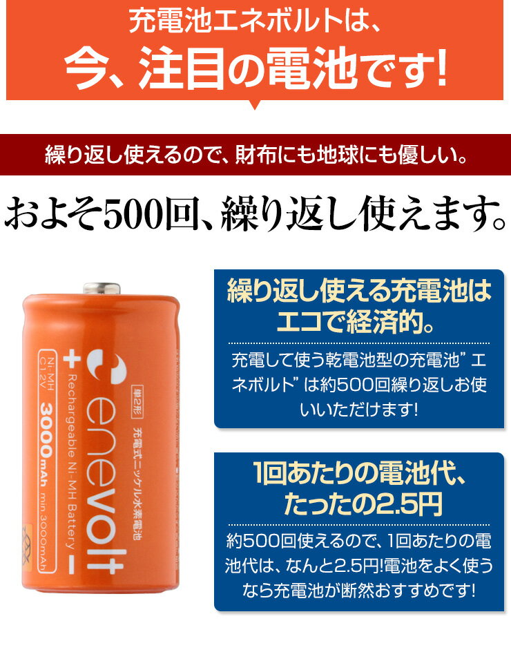 エネボルト 充電池 単2 大容量 3000mAh 単2形 単二 充電電池 エネボルト 乾電池タイプ 充電器 バッテリー 充電式乾電池 繰り返し充電できる エコ 節約 電池