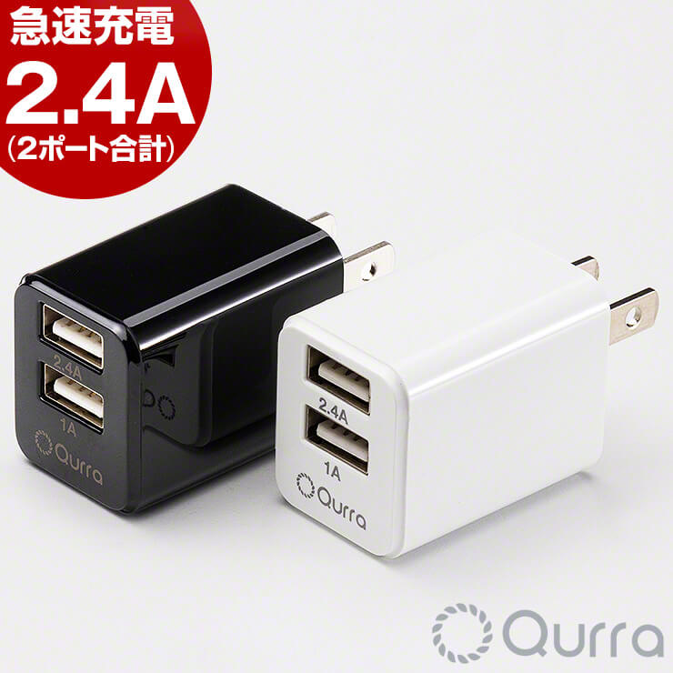 USB 充電器 送料無料 超薄型 usb コンセント ACアダプタ 2A 2ポート 2.4A 高速充電 ACアダプター AC アダプタ スマートフォン スマホ 充電器 iPhone7 iPhone iPhoneXs iPhoneXs iPhoneXR 持ち運び 便利 軽量 コンパクト 純正 同等品 USB充電器