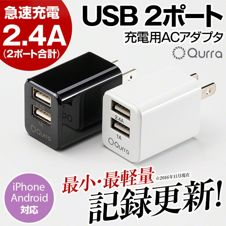 USB 充電器 超薄型 usb コンセント ACアダプタ 2A 2ポート 2.4A 高速充電 ACアダプター ACアダプタ アダプタ スマートフォン スマホ 充電器 iPhone7 iPhon 持ち運び 便利 軽量 コンパクト 純正 同等品 USB充電器 コンセント