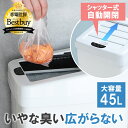 【ベストバイ受賞！】自動開閉ゴミ箱 ゴミ箱 自動 自動開閉 45L スリム 45リットル おしゃれ ふた付き 自動ゴミ箱 センサー 大容量 キッチン 電動 白 リビング 四角 横開き 臭わない 臭い 漏れにくい 電池 USB ゴミ袋 見えない Qurra 気配り上手なゴミ箱さん 03ss