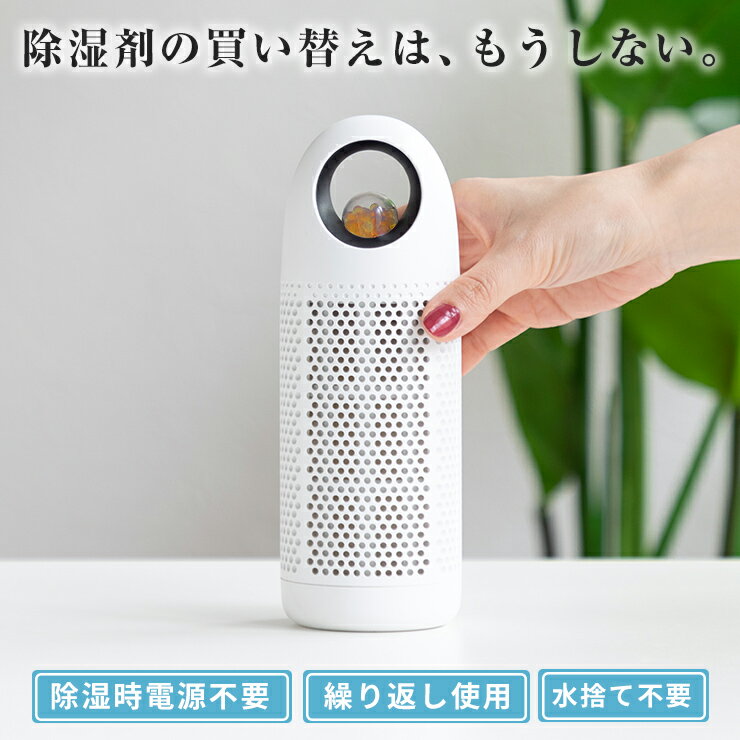 【在庫処分！】 コンパクト除湿機 除湿器 コンパクト 充電式 小型 ポータブル 繰り返し使える 水捨て不要 無音除湿 衣類乾燥 電源不要 静音 除湿剤 乾燥剤 防カビ 湿気対策 部屋干し カルカラ