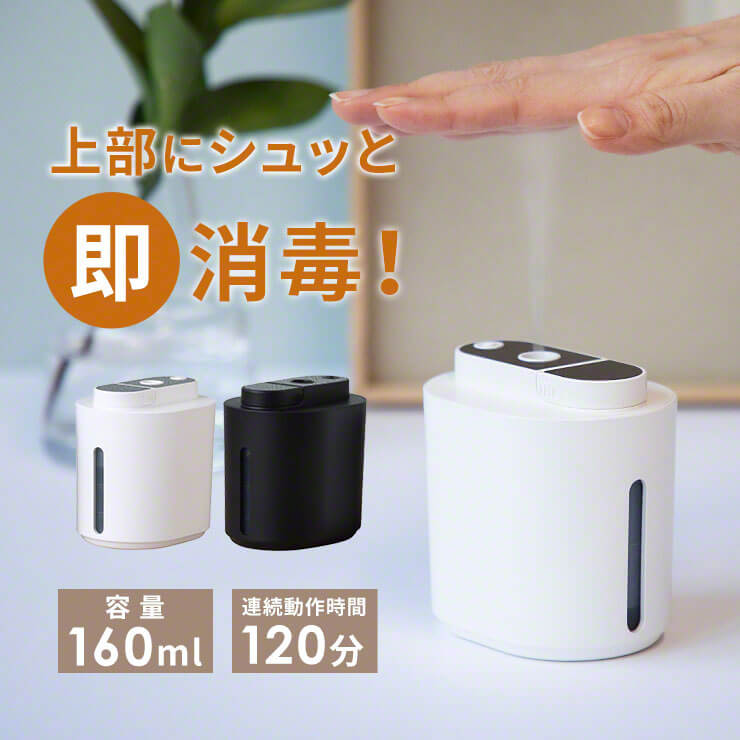 アルコール ディスペンサー 自動 アルコール 噴霧器 充電式 おしゃれ アルコールディスペンサー 非接触 噴霧器 オートディスペンサー コードレス アルコールスプレー 消毒液 ボトル 家庭用 オフィス タッチレス アルコール消毒 小型 カザシュワplus カザシュワプラス