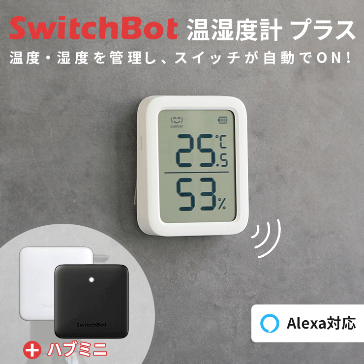 【在庫限定SALE★セット商品】 温湿度計 スイッチボット ハブ ミニ セット SwitchBot Hub Mini デジタル温湿度計 デジタル時計 壁掛け 高精度 小型 ベビー ペット 温度計 湿度計 熱中症対策 対策 風邪 スタンド スマートリモコン スマートハウス IoT スマホ 遠隔操作