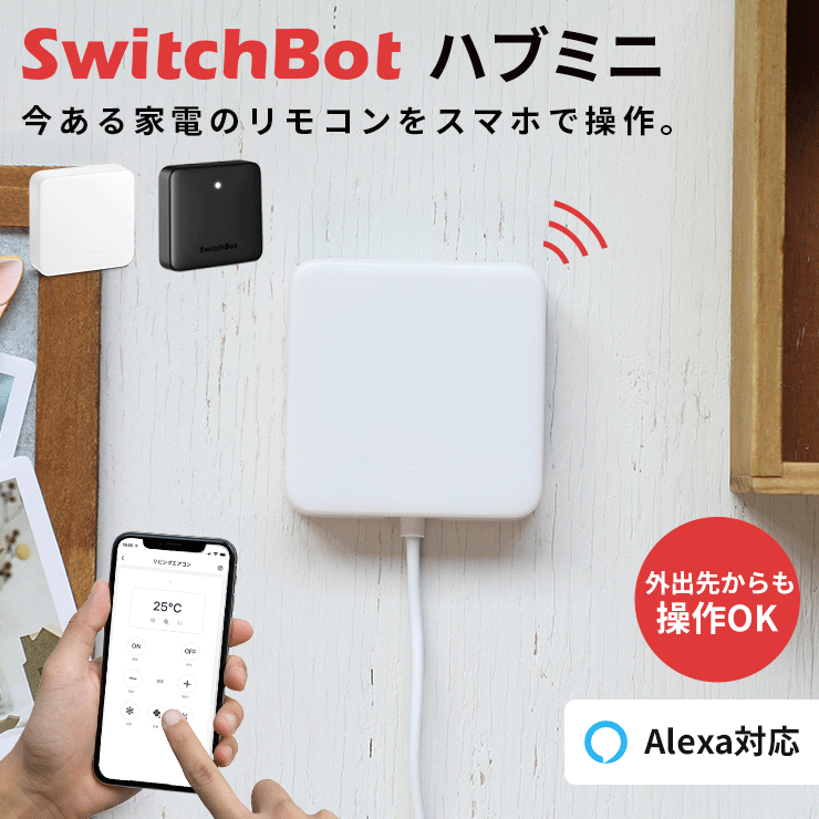 【在庫限定SALE★正規品】 スマートリモコン SwitchBot Hub Mini スイッチボット ハブミニ 家電リモコン スマート家電 スマホリモコン エアコン wifi リモコン 汎用 alexa アレクサ グーグルホーム bluetooth スマートコントローラー 遠隔操作 家電操作 スイッチボット