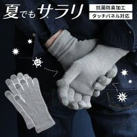 抗菌手袋 メンズ 男性サイズ 防臭 薄手 伸縮 ウイルス対策 スマホ対応 吸水速乾 断熱機能 日本製 ハンドメイド フリーサイズ SEK認証品