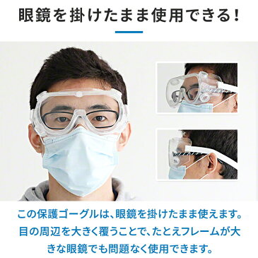 保護ゴーグル 3個セット ウイルス対策 花粉 眼鏡対応 保護メガネ 保護めがね 眼鏡着用可 メガネ 飛沫感染予防 ウイルス メガネの上から 防塵 防じん 感染予防 ほこり 工場 送料無料