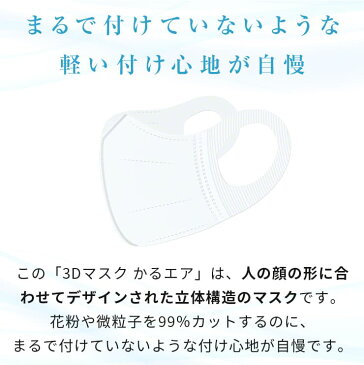 不織布 マスク 50枚 3D 立体構造 メイク メイク崩れしにくい 息がしやすい 使い捨て 白 大人 立体 伸縮性 使い捨てマスク 大人用 快適 大きいサイズ L やわらかい 耳 三層構造 耳が痛くならない 男女兼用 99%カット