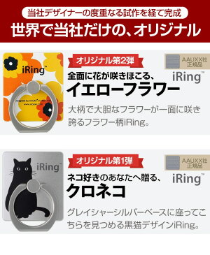 スマホリング【送料無料】iRing アイリング 正規品 フック付 iPhone ケース リング スタンド 車載ホルダー 車載スタンド バンカーリング かわいい iPhone8 スマホ スマホホルダー スタンド アイフォン スマホスタンド 全機種対応 車 AAUXX iRing 母の日