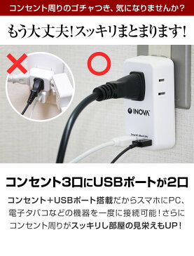 USB コンセント 電源タップ AC アダプタ iPhone 3個口 2ポート 電源 タップ USB充電器 急速 急速充電 在宅