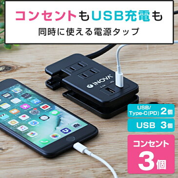 USB コンセント 電源タップ AC アダプタ iPhone 3個口 usbコンセント 電源 タップ　USB充電器 延長コード 在宅 SmaCube TAP3 uu