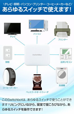 スイッチボット 2個セット Switch Bot 遠隔でスイッチを押せる 小さな IoT ロボット 設定簡単 貼るだけ 超小型ワイヤレス Bluetooth リモコン 電源オンオフ