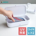 スマホ 除菌 ボックス 紫外線 UVライト 除菌しながら スマホを ワイヤレス充電 高速充電 除菌ケース マスク スマートフォン 除菌器 眼鏡 腕時計 イヤホンに アルコールの代わりに INOVA イノバ 03ss