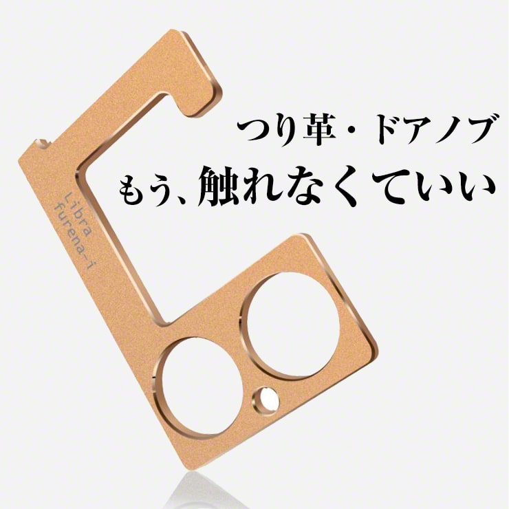 つり革 ドアノブ ボタン 触れない 触らない 電車 フック 非接触 接触感染 予防 小型 携帯 名刺サイズ ..