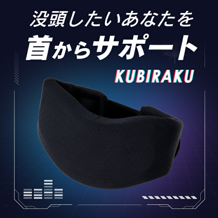 首 サポーター VR VRゴーグル用 ネックサポーター 首 ストレートネック コルセット 頸椎 軽量 ソフト スマホ首 在宅ワーク フリーサイズ 男女兼用 男性用 女性用 ユニセックス ゴムバンド 汗止め 滑り止め 布製 伸縮性 通気性 おしゃれ