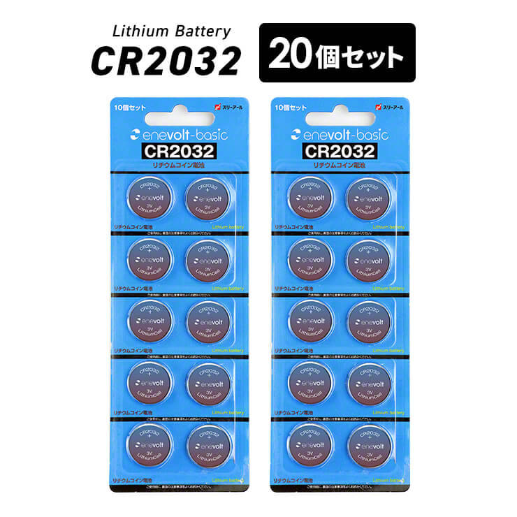 【最大79%OFF★6/4 20時～】 ボタン電池 CR2032 H コイン電池 20個 セット CR2032 H リチウム 時計 電卓 小型電子ゲーム 電子体温計 キーレス スマートキー 電子手帳 LEDライト 腕時計 体温計 小型機器 電池 コイン型 送料無料 sss