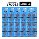 CR2032H 50個 セット CR2032 H ボタン電池